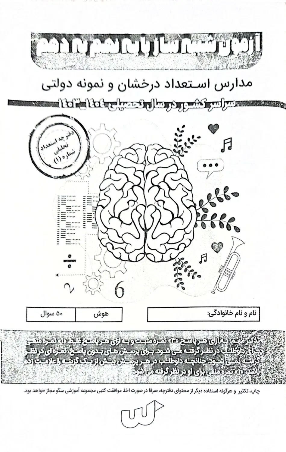پکیج ۱۰تایی کمک آموزشی، تیزهوشان و نمونه دولتی سکو|کتاب و مجله آموزشی|بوشهر, |دیوار