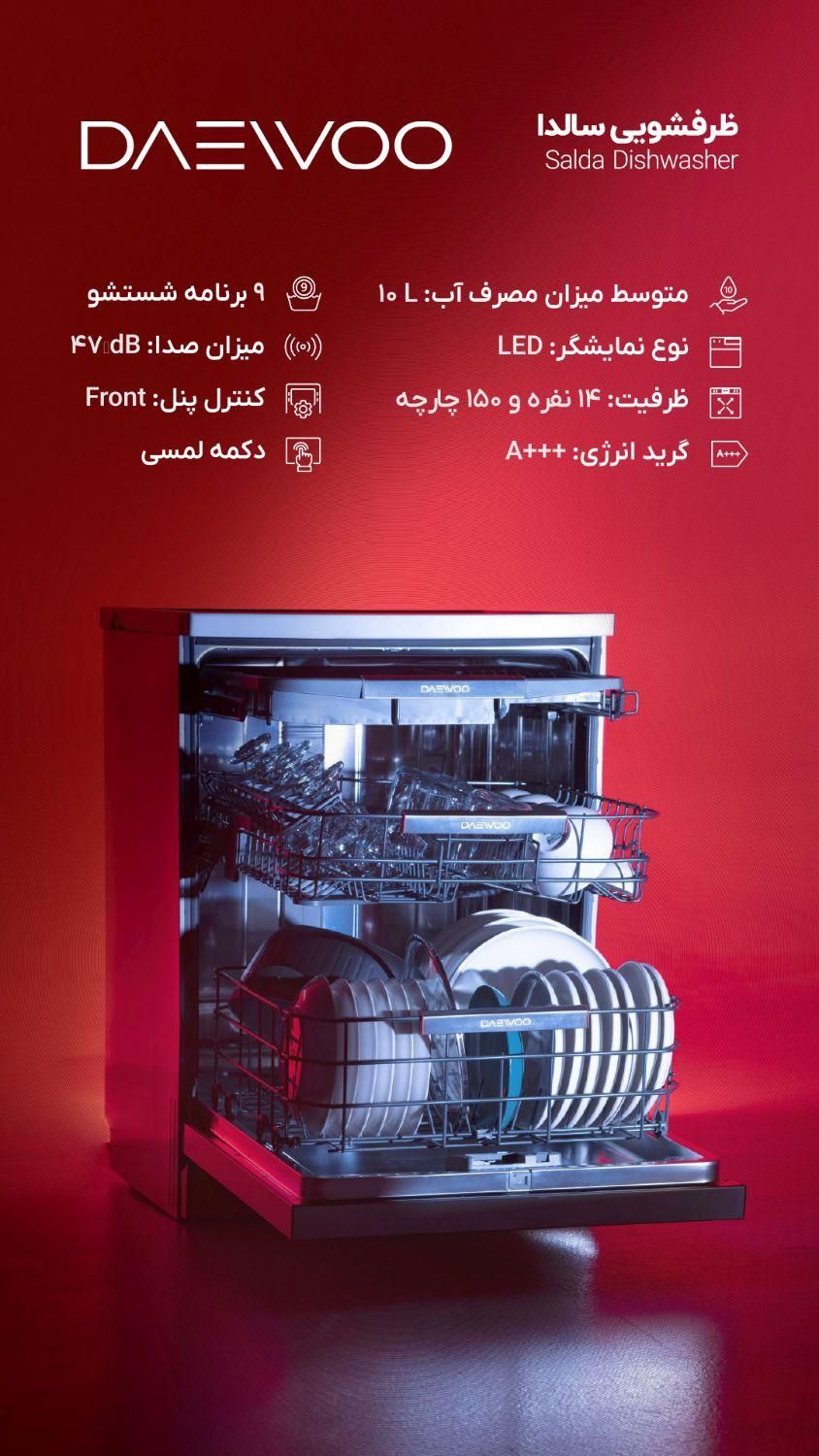 فروشگاه دوو پروین اعتصامی|یخچال و فریزر|اصفهان, سروستان|دیوار