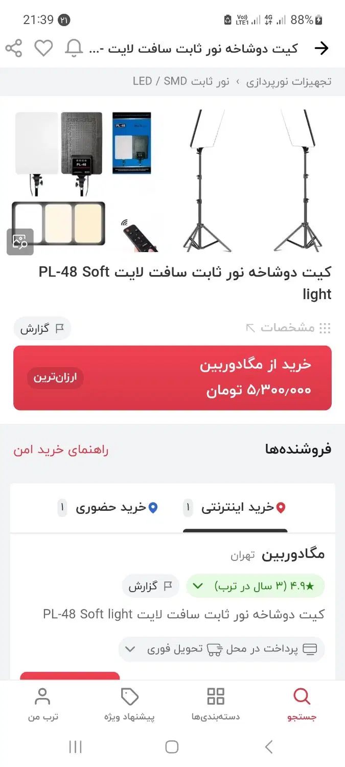 کیت دو شاخه سافت لایت بهمراه پایه|دوربین عکاسی و فیلم‌برداری|تهران, استاد معین|دیوار