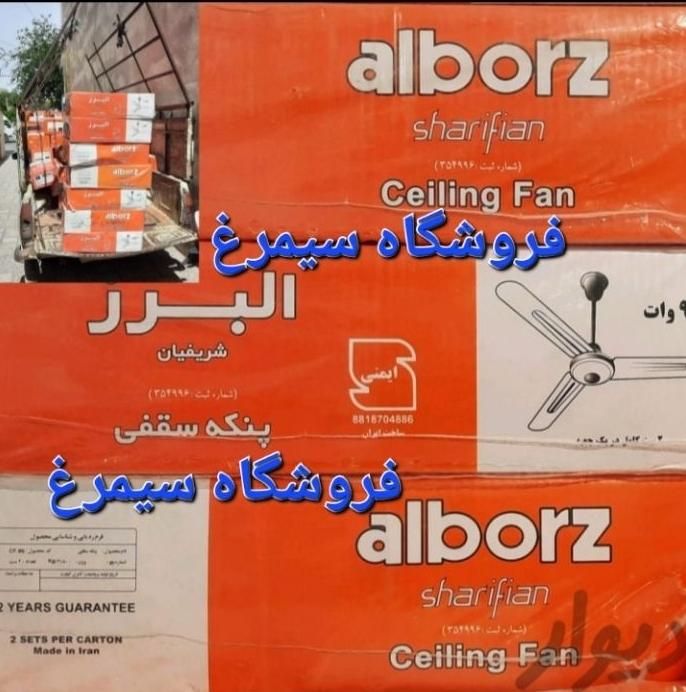 پنکه سقفی تک فصل و ۴ فصل ۹۰ وات البرزallborzT20|پنکه و تصفیه‌کنندهٔ هوا|تهران, بریانک|دیوار