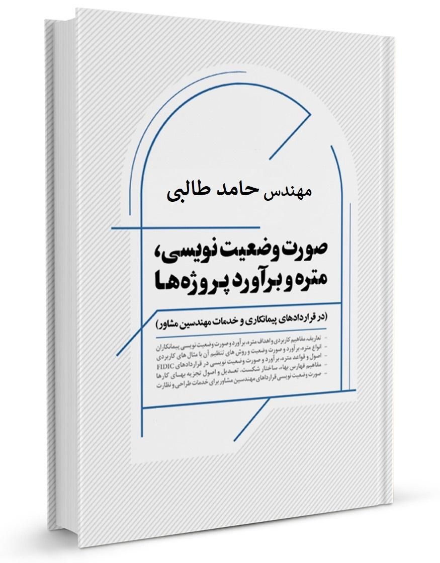 صورت وضعیت متره برآورد تعدیل تاخیرات جبران ارز|خدمات مالی، حسابداری، بیمه|تهران, ونک|دیوار