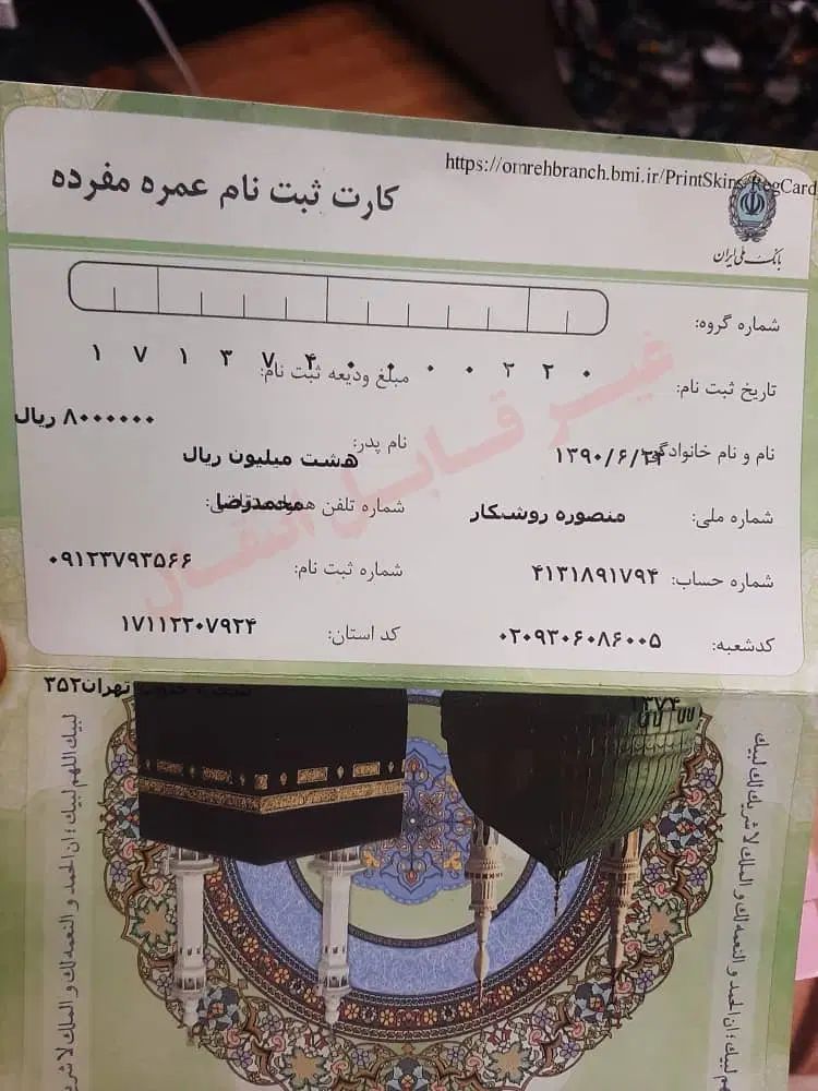 دو عدد فیش عمره|تور و چارتر|تهران, باغ فیض|دیوار