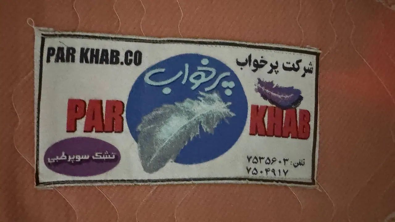 تشک طبی دونفره پرخواب ۲۰۰×۱۴۰|تشک تختخواب|تهران, نظام‌آباد|دیوار