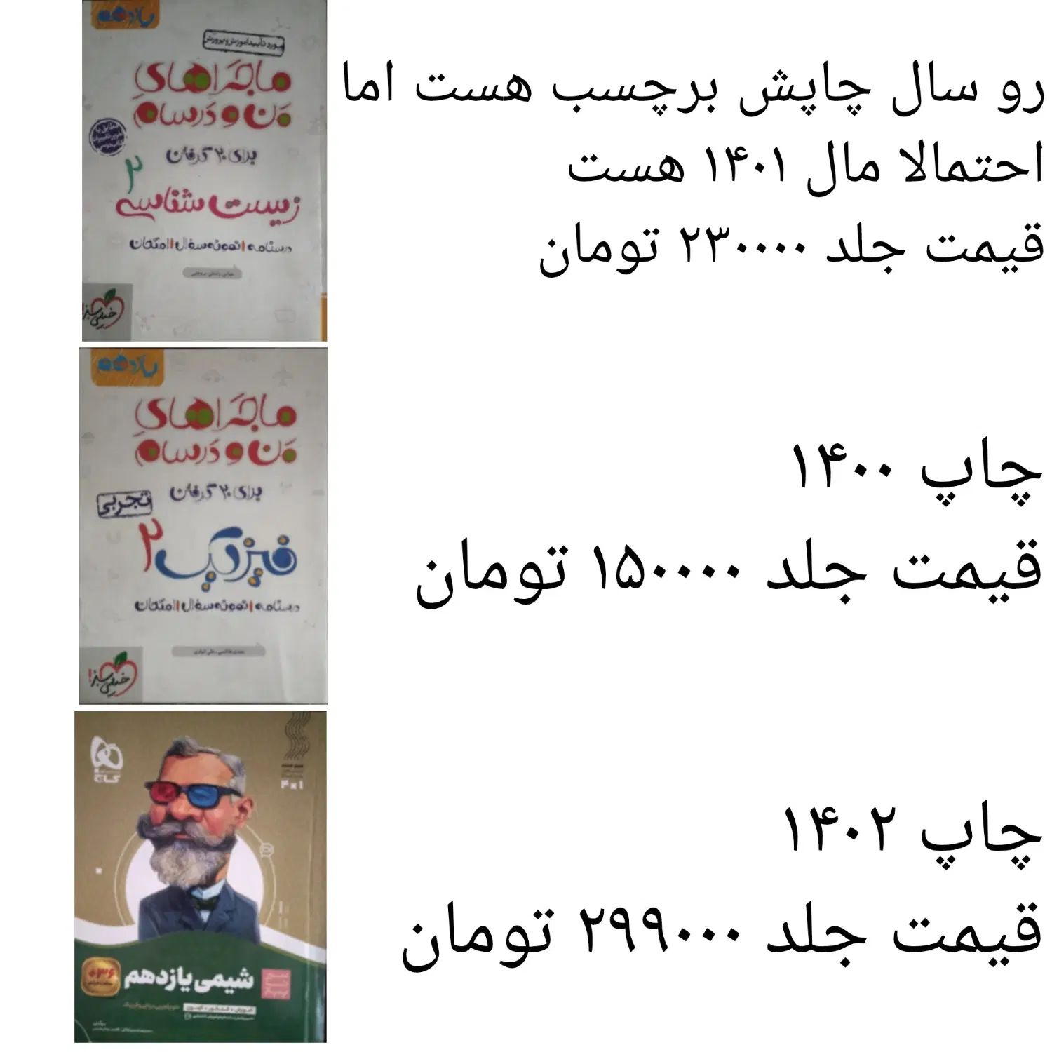 کتاب های تستی و تشریحی دهم و یازدهم تجربی|کتاب و مجله آموزشی|گرمسار, |دیوار