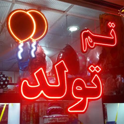 تابلوساز چلنیوم کامپوزیت LED نئون فلکسی|فروشگاه و مغازه|مشهد, شهرک رازی (شهرک غرب)|دیوار