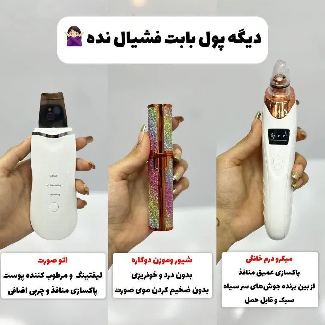دستگاه فشیال خانگی موزن شیور میکرودرم اتوصورت|آرایشی، بهداشتی، درمانی|نیشابور, مبارکه|دیوار