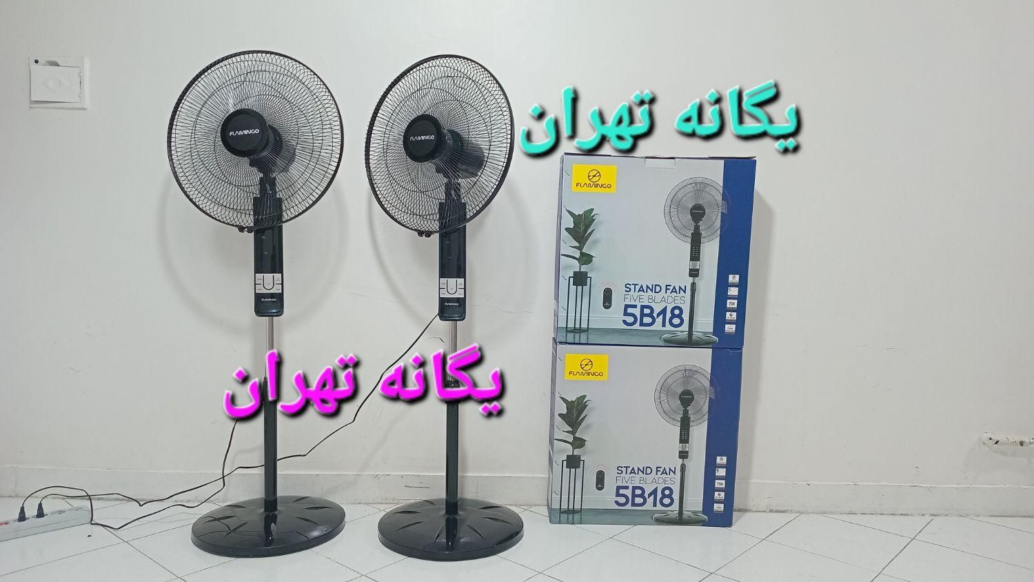 پنکه ایستاده ۱۸ اینچ ۵ پره فلامینگو ۲ سال گارانتی|پنکه و تصفیه‌کنندهٔ هوا|شهریار, |دیوار