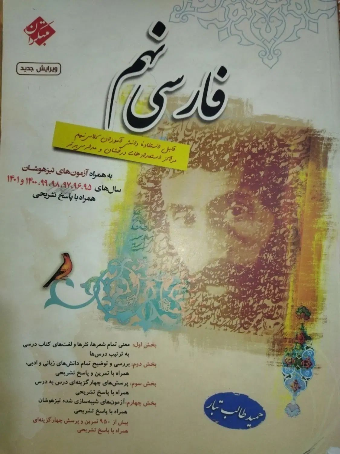 فارسی نهم مبتکران طالب تبار|کتاب و مجله آموزشی|تبریز, |دیوار