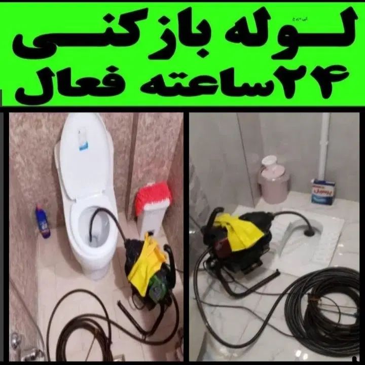 لوله بازکن فنرزن چاه در کل نقاط شهرری وحومه تضمینی|خدمات پیشه و مهارت|ری, شهرری|دیوار