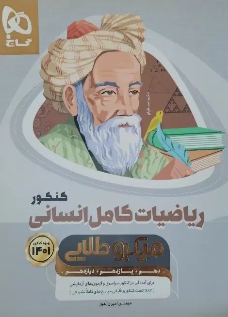 کتاب های کنکور انسانی|کتاب و مجله آموزشی|مشهد, جانباز|دیوار