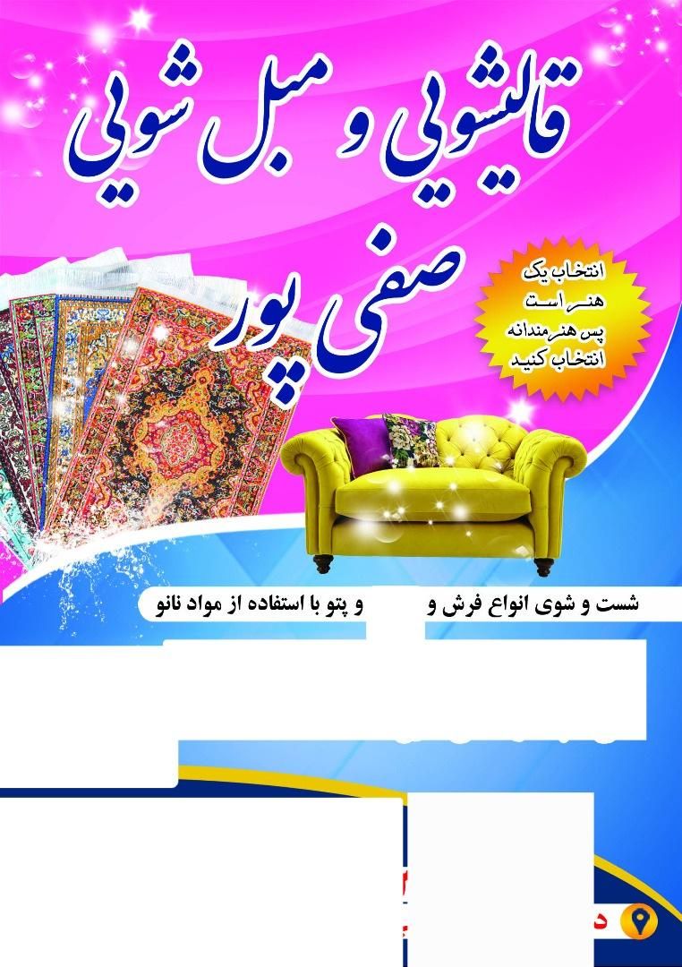 قالیشویی صفی پور|خدمات نظافت|مسجد سلیمان, |دیوار