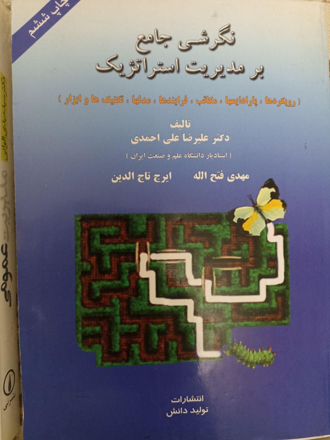 کتاب دانشگاهی رشته مدیریت|کتاب و مجله آموزشی|تهران, شهرک استقلال|دیوار