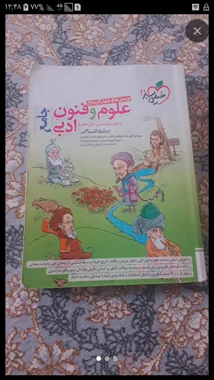 کتابهای کنکور انسانی کاملا سالم|کتاب و مجله آموزشی|تهران, شهرک ولیعصر جنوبی|دیوار