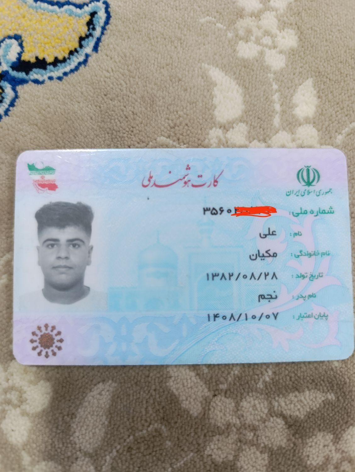 گم شدن مدارک شخصی|اشیا|بندر کنگان, |دیوار