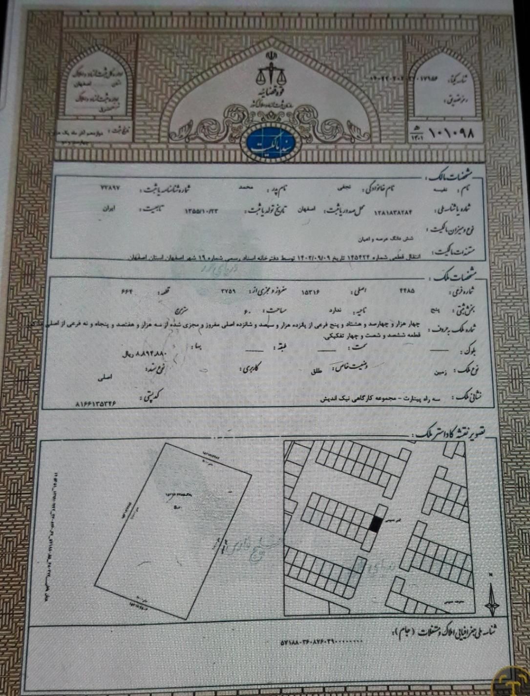 زمین کارگاهی. شهرک صنعتی نیک اندیش پینارت|فروش زمین و ملک کلنگی|اصفهان, پینارت|دیوار
