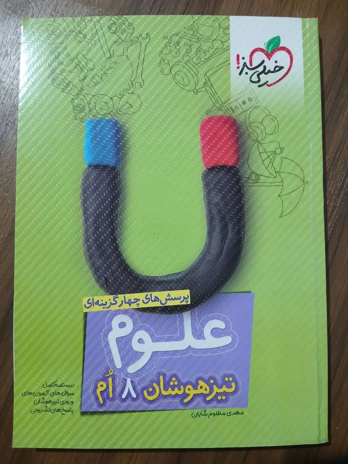 کتاب کمک درسی|کتاب و مجله آموزشی|تهران, نیروی هوایی (پیروزی)|دیوار