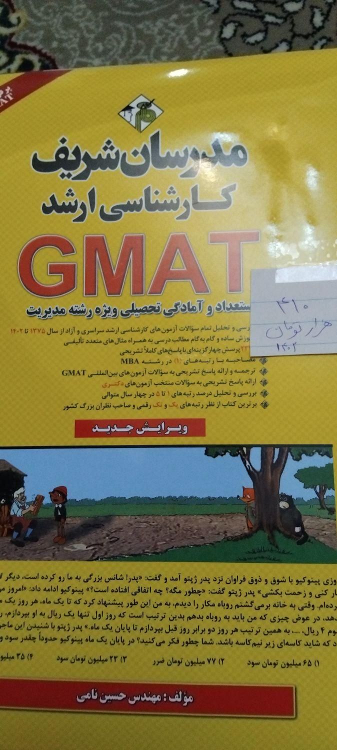 کتاب‌ کنکور ارشد کامپیوترGMAT.ساختمان‌های گسسته|کتاب و مجله آموزشی|تهران, نیروی هوایی (پیروزی)|دیوار