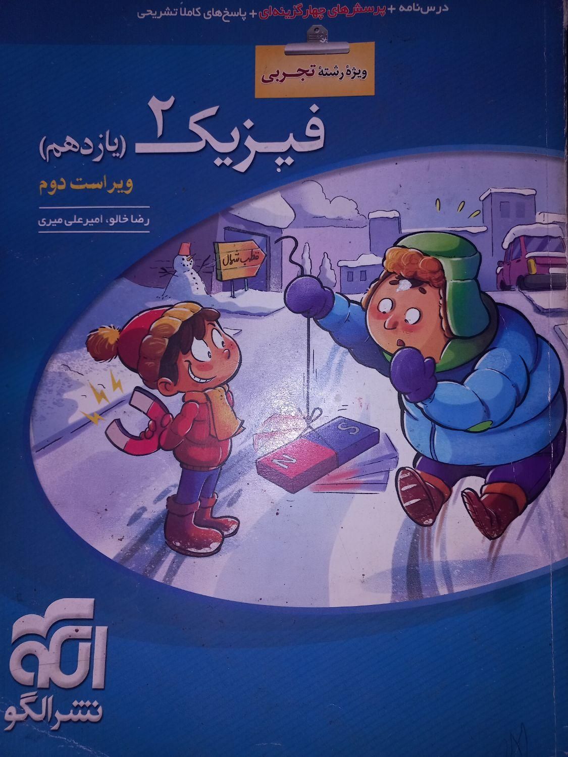 کتاب های رشته تجربی دارای درسنامه و تست زیرقیمت|کتاب و مجله آموزشی|کاشان, بهشتی|دیوار