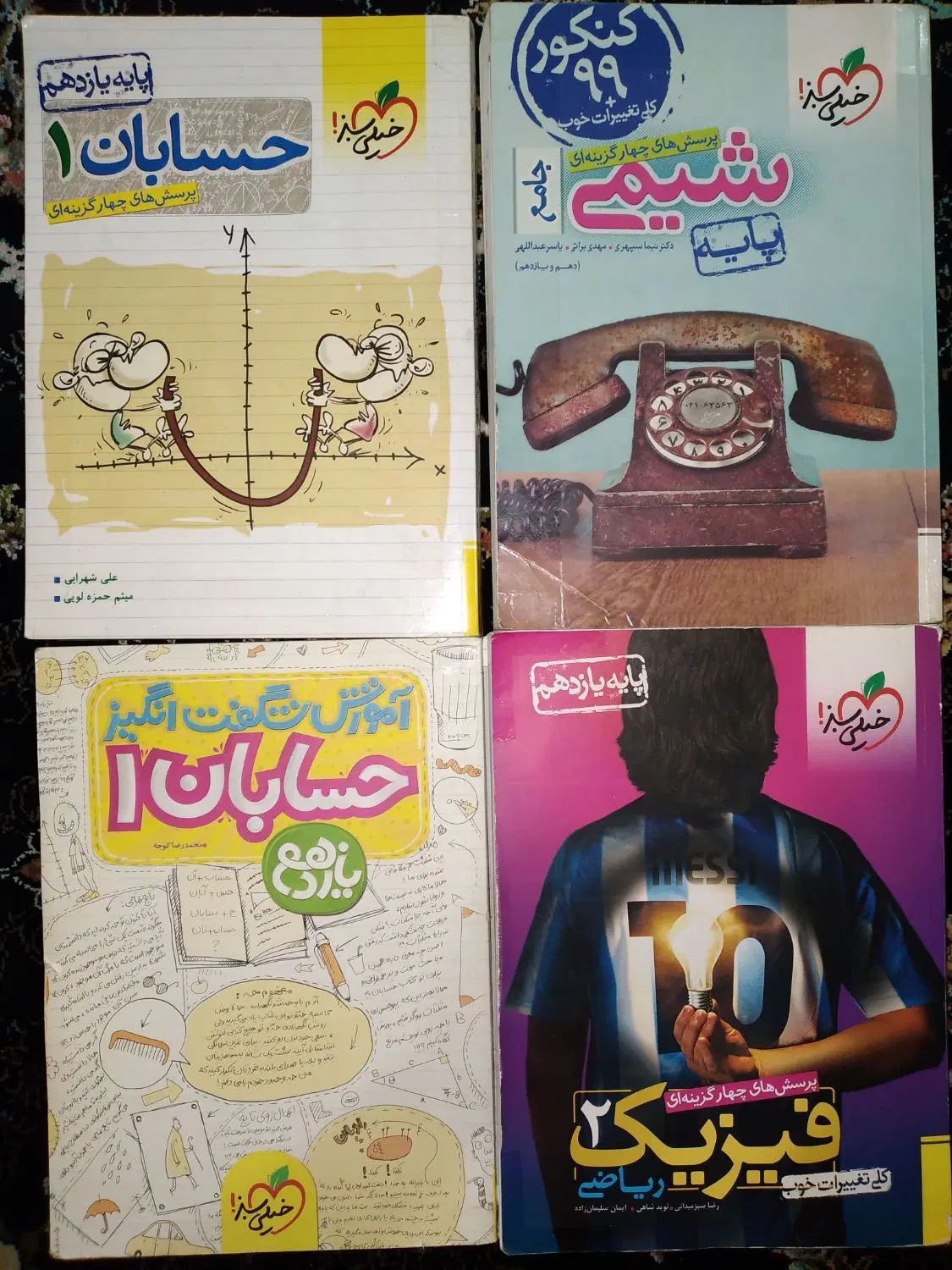 کتاب تست خیلی سبز فیزیک،حسابان،هندسه،شیمی|کتاب و مجله آموزشی|مشهد, امیر|دیوار