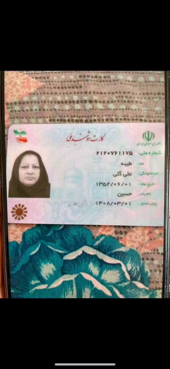 گمشده کارت  ملی هوشمند|اشیا|قزوین, |دیوار