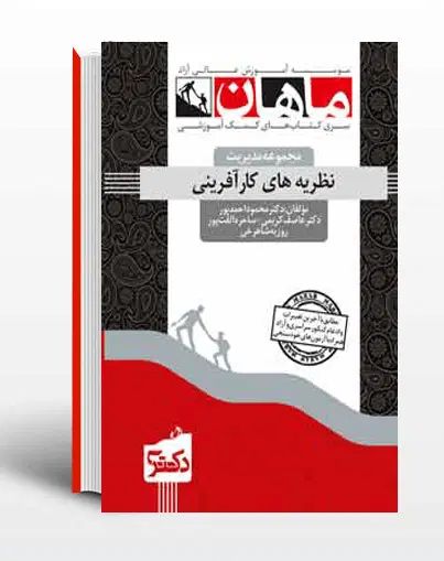 کلیه کتب دکتری مدیریت ماهان|کتاب و مجله آموزشی|تهران, نیلوفر|دیوار