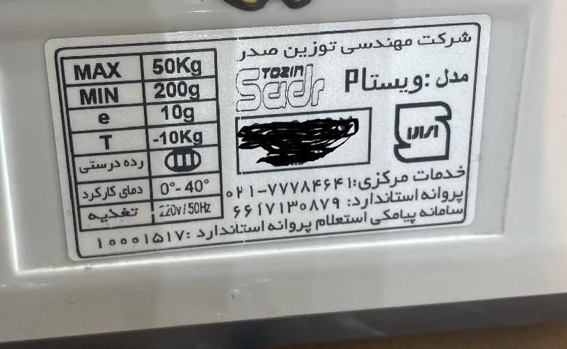 ترازو پرینتردار دست دو کارکرده|فروشگاه و مغازه|تهران, هاشمی|دیوار