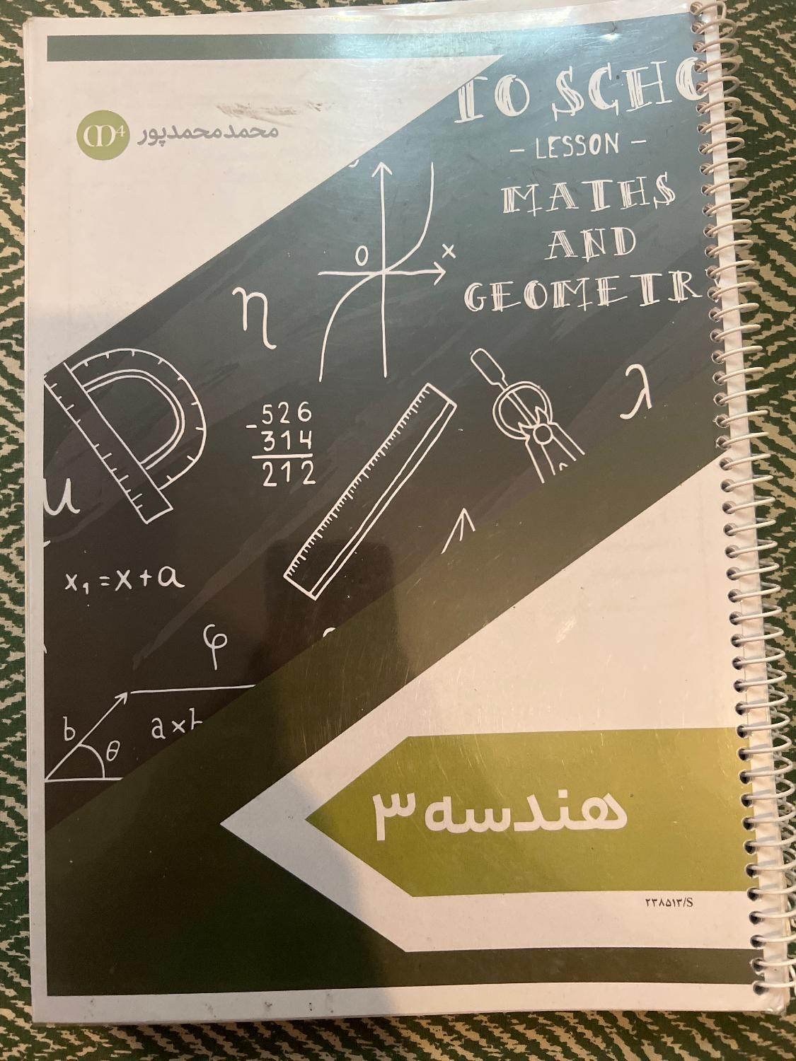 کتاب هندسه ۳/پایه/گسسته/امار احتمال استاد محمد پور|کتاب و مجله آموزشی|تهران, زیبادشت|دیوار