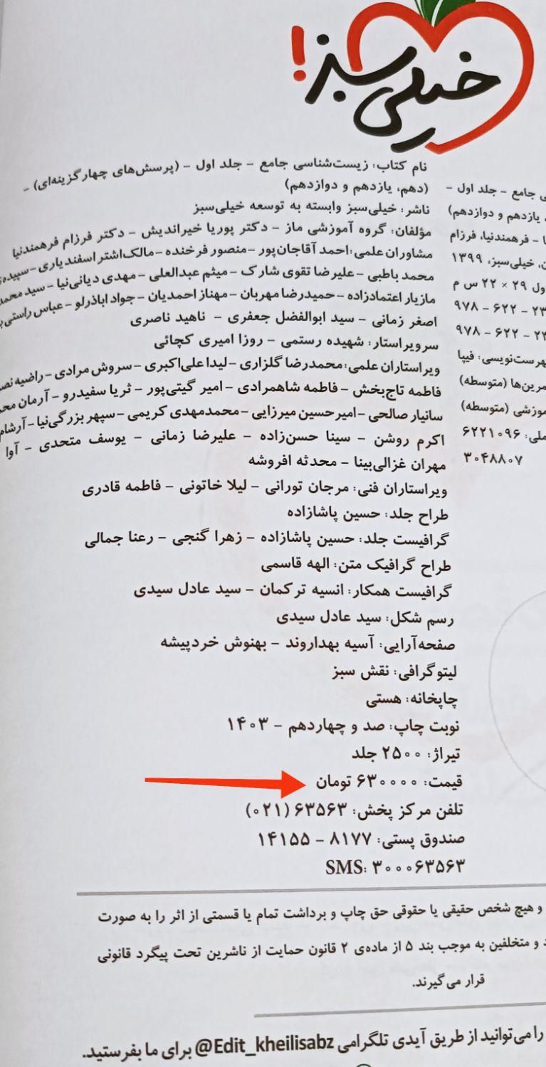 کتاب زیست جامع پینیکیو چاپ جدید جلد سوال|کتاب و مجله آموزشی|هشتگرد, ینگی امام|دیوار