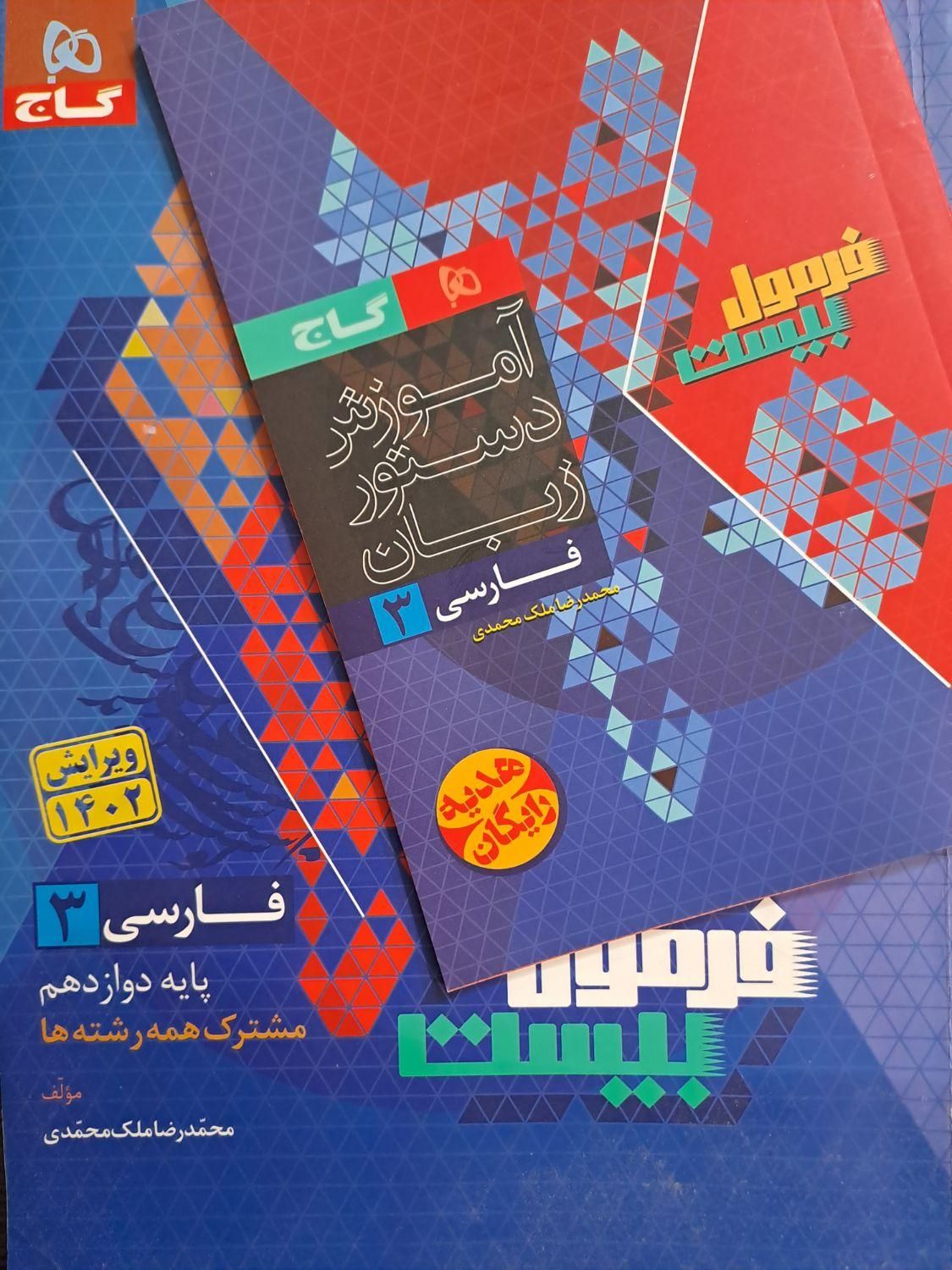فارسی فرمول بیست دهم و یازدهم+زبان دوازدهم رایگان|کتاب و مجله آموزشی|تهران, کوهک|دیوار