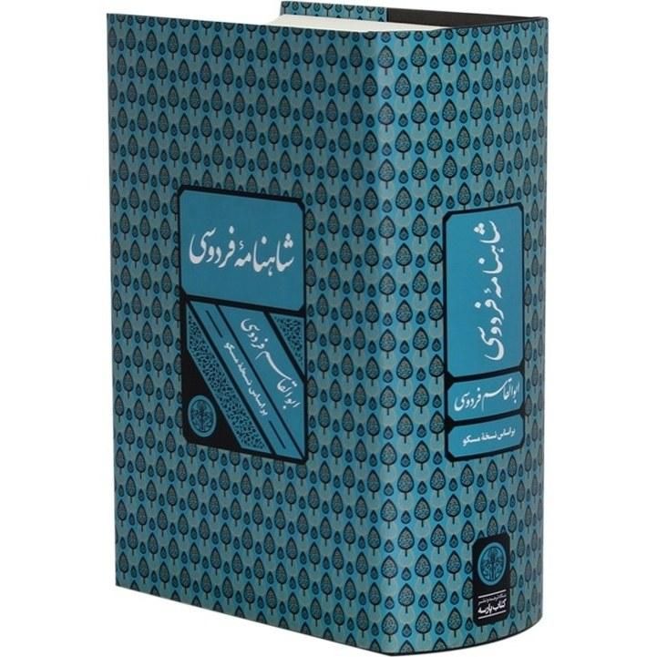 کتاب شاهنامه فردوسی انتشارات کتاب پارسه|کتاب و مجله ادبی|تهران, فلسطین (میدان انقلاب)|دیوار