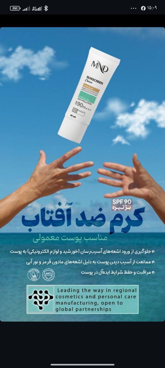محصولات آرایشی و درمانی|آرایشگاه و سالن‌های زیبایی|یزد, |دیوار
