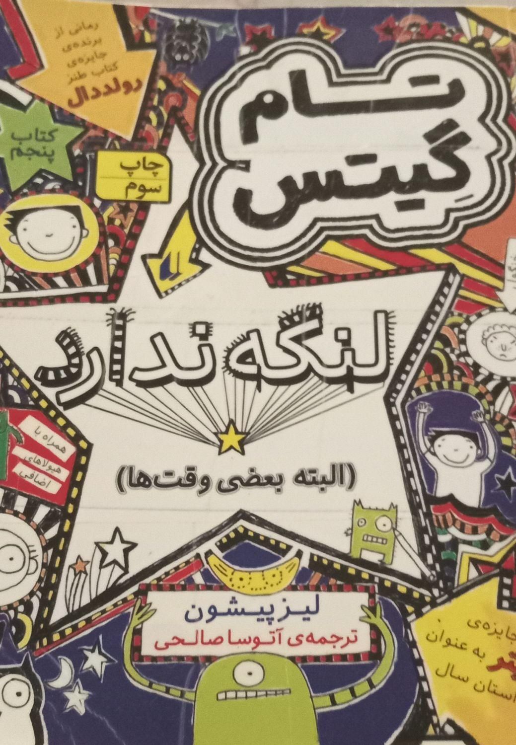 کتاب  تام گیس جلد ۱ و ۵|کتاب و مجله آموزشی|مشهد, وحید|دیوار