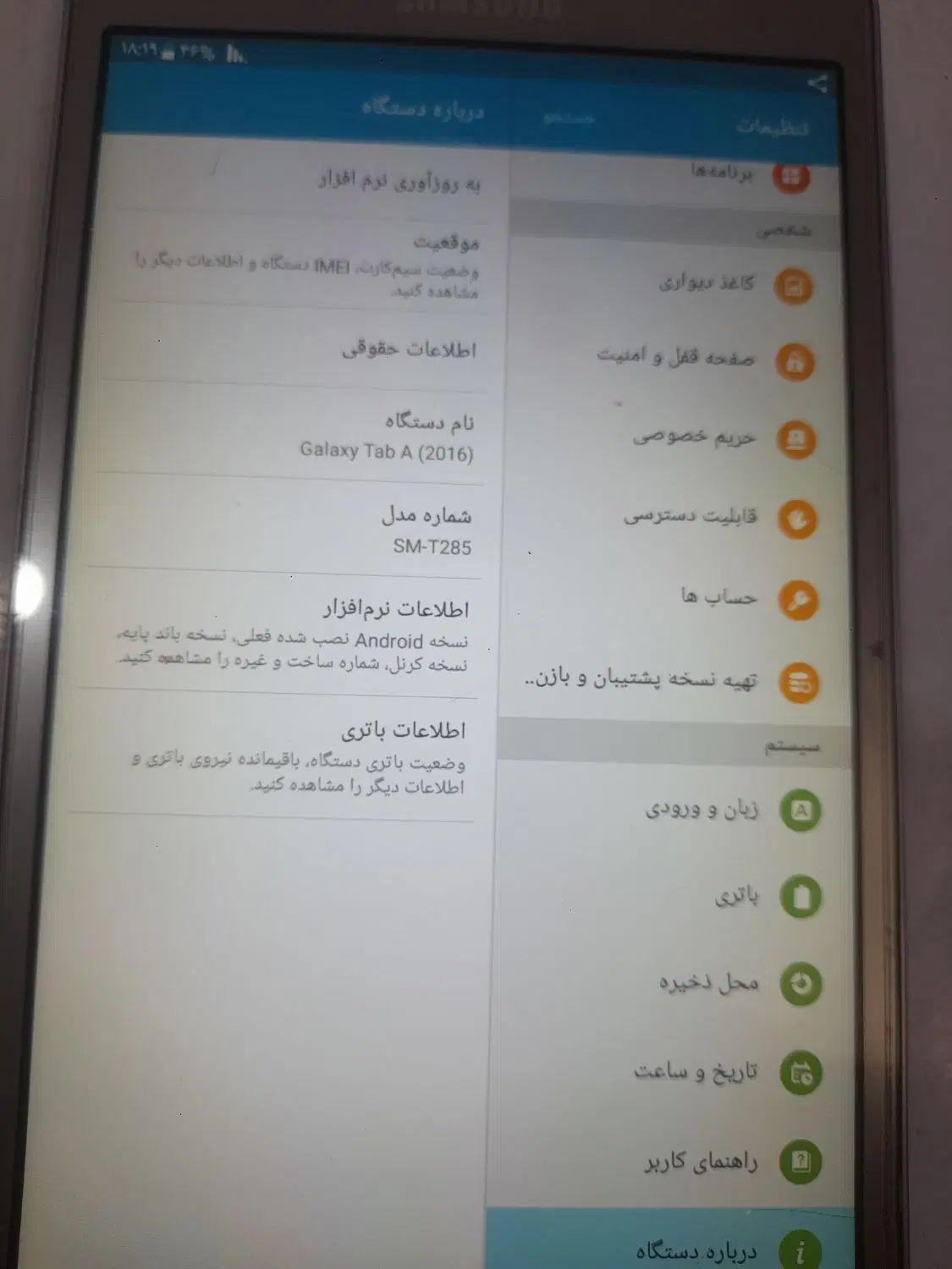تبلت سامسونگ T285|تبلت|اندیشه, اندیشه فاز ۱|دیوار