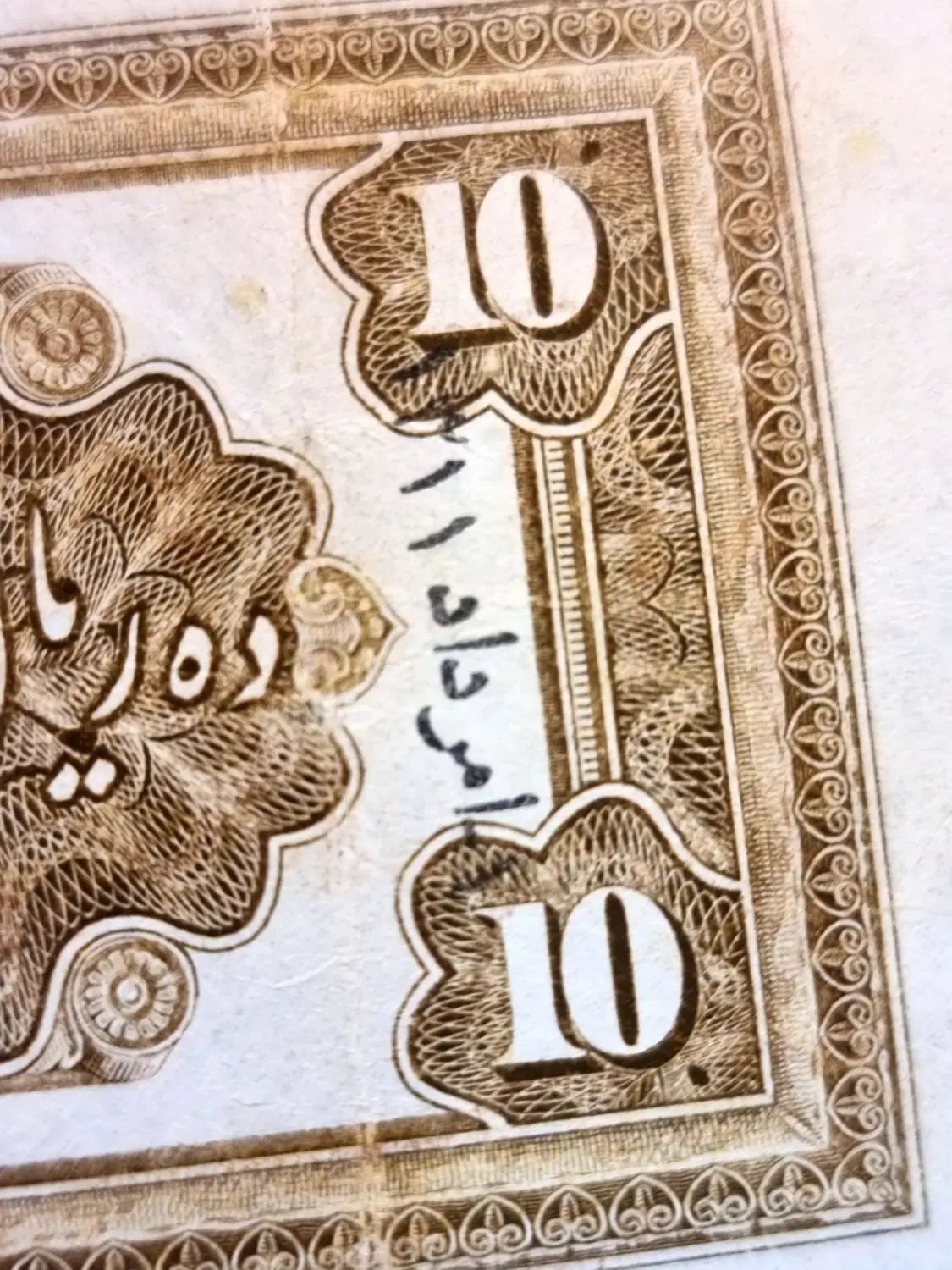 ۱۰ ریالی کلاه کوچیک|کلکسیون سکه، تمبر، اسکناس|تهران, چیتگر جنوبی|دیوار