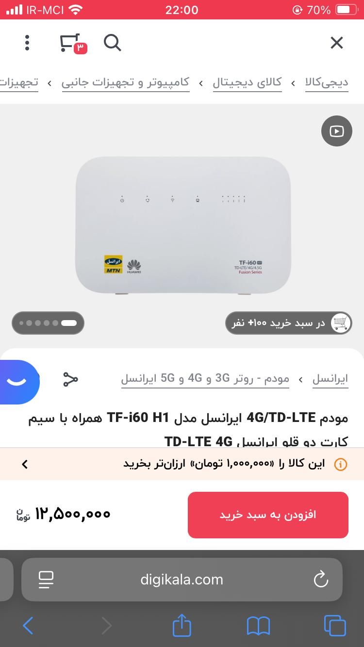 مودم  TF-i60 H1 ایرانسل|مودم و تجهیزات شبکه|دورود, |دیوار