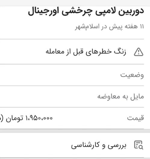 دوربین لامپی|دوربین مداربسته|تهران, آذری|دیوار
