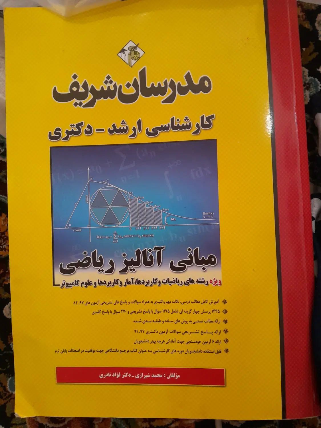 کتاب مدرسان ریاضی|کتاب و مجله آموزشی|تهران, فلسطین (میدان انقلاب)|دیوار