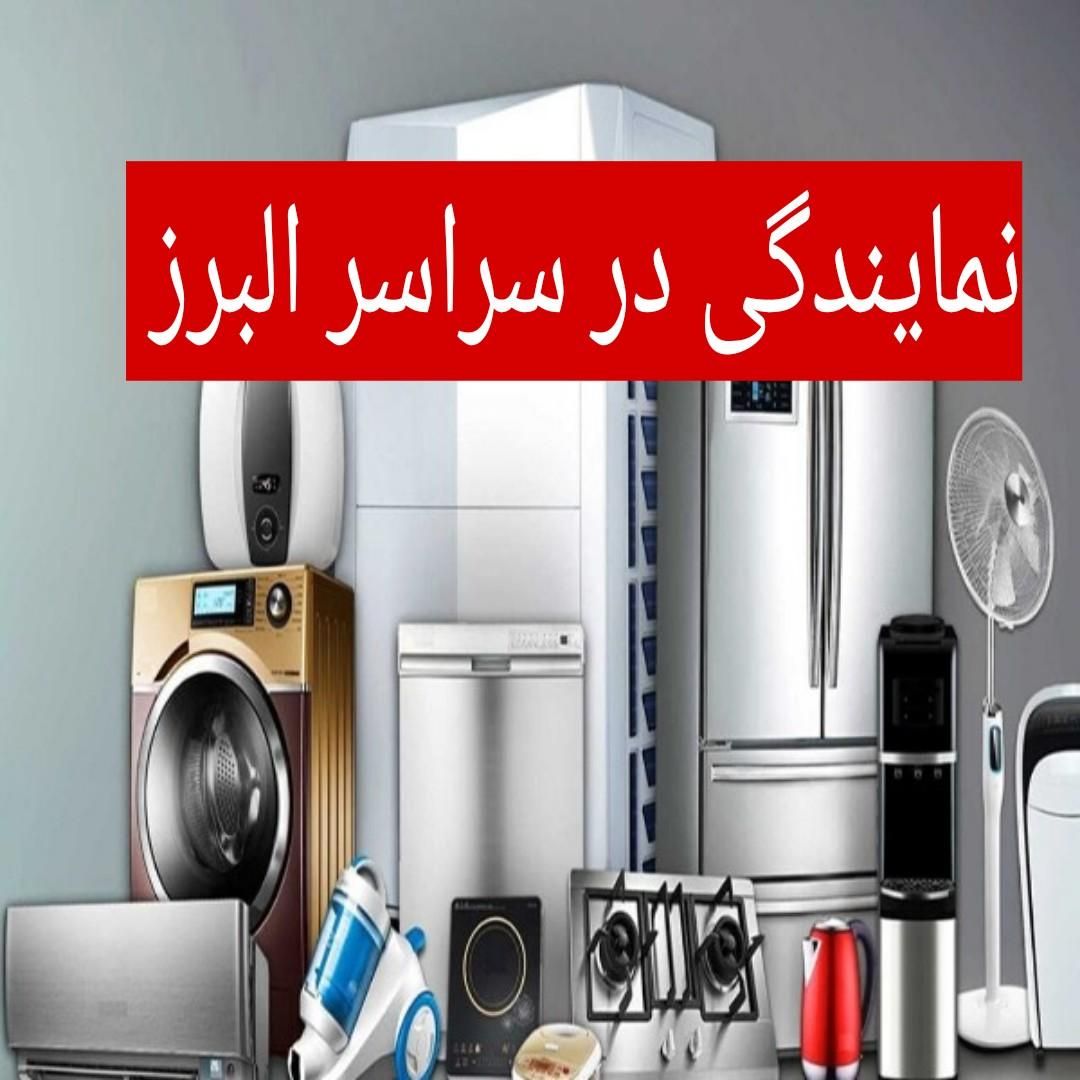 نمایندگی مجاز تعمیر سرویس اجاق گازرومیزی فردار فر|خدمات پیشه و مهارت|کرج, باغستان|دیوار