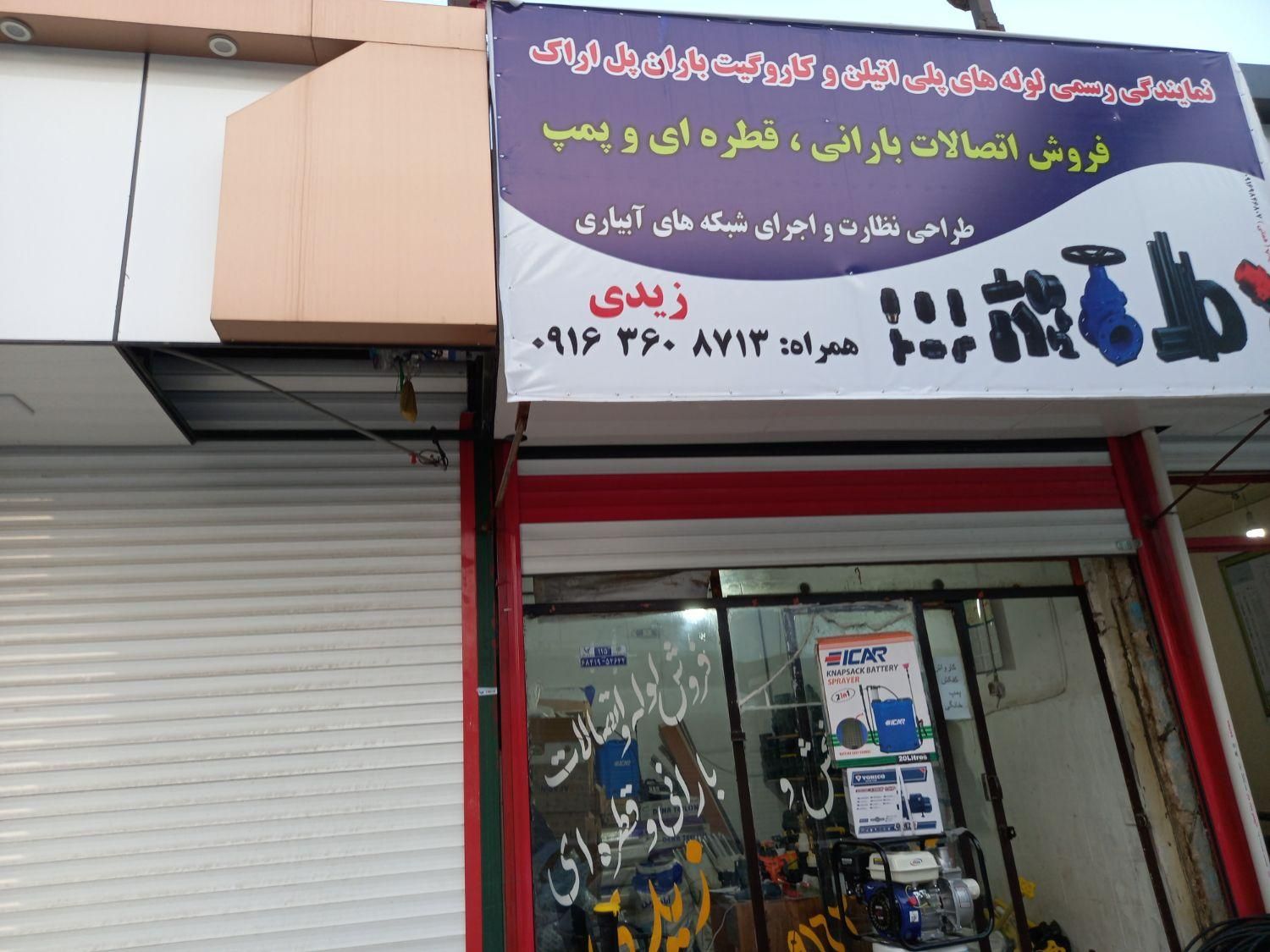 لوله واتصالات قطره ای وبارانی|عمدهفروشی|کوهدشت, |دیوار