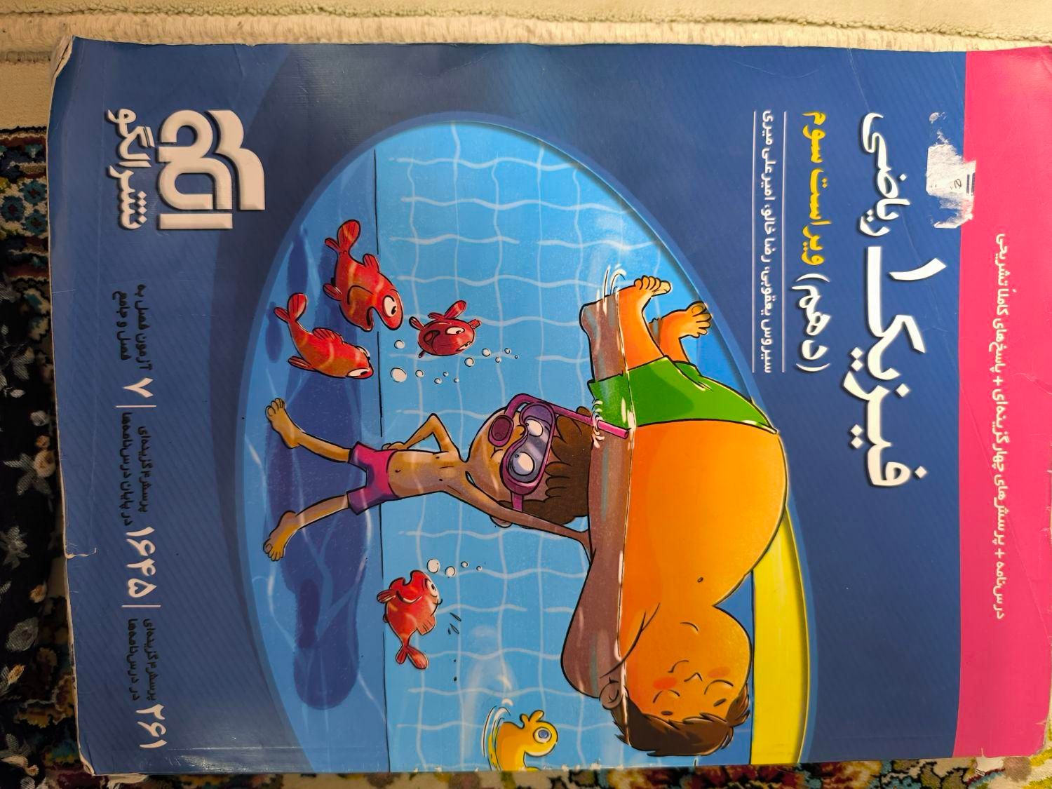 کتاب کمک درسی و تستی دهم ریاضی فیزیک و غیره|لوازم التحریر|تهران, مشیریه|دیوار