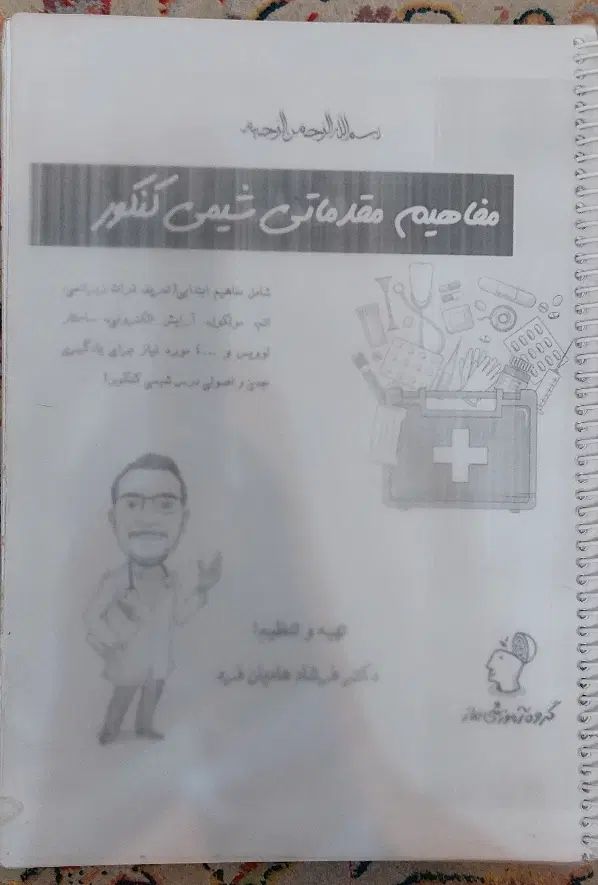 جزوه جامع مفاهیم و مسائل استاد فرشاد هادیان فرد|کتاب و مجله آموزشی|تهران, نیروی هوایی (پیروزی)|دیوار