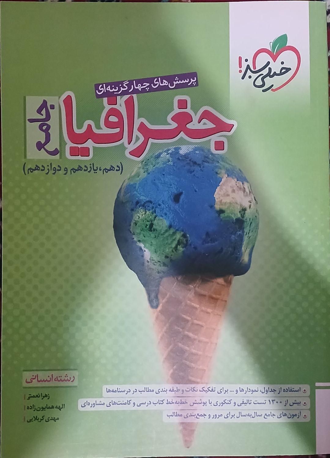 کتب‌ کمک‌ آموزشی  انسانی|کتاب و مجله آموزشی|کوهدشت, |دیوار