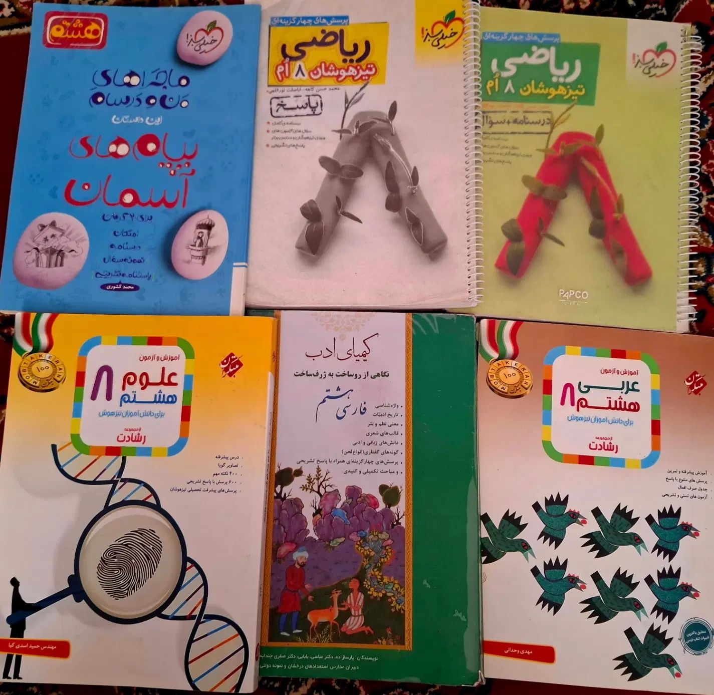 کتابهای کمک درسی پایه هشتم|لوازم التحریر|مشهد, کلاهدوز|دیوار