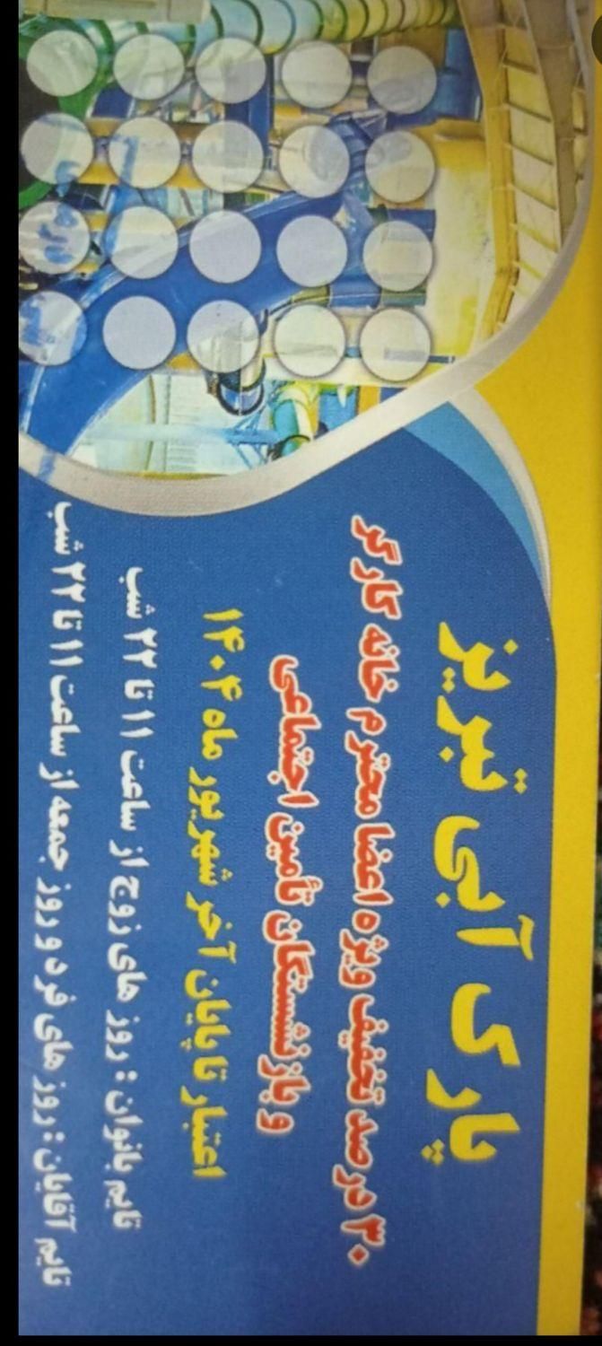 کارت استخر پارک آبی|بلیت ورزشی|تبریز, |دیوار