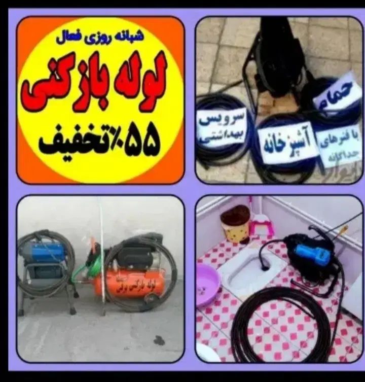 لوله بازکنی فنرزنی سه‌سوته ارزانترازهمه فوری‌‌‌چاه|خدمات پیشه و مهارت|یزد, |دیوار