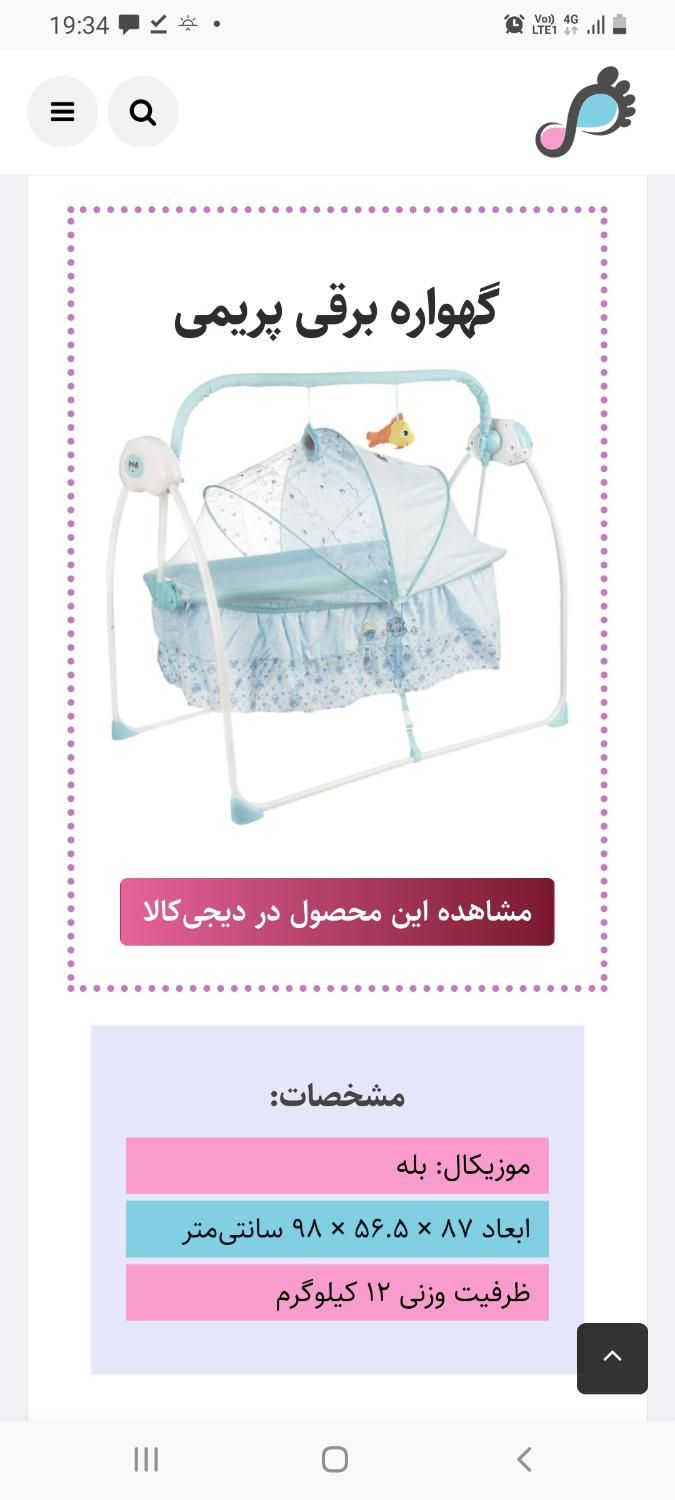 گهواره برقی برند خارجی نیاز به تعمیر|تخت و سرویس خواب|تهران, میدان ولیعصر|دیوار