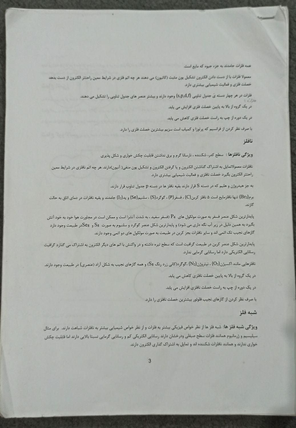 شیمی یازدهم|کتاب و مجله آموزشی|تهران, مشیریه|دیوار