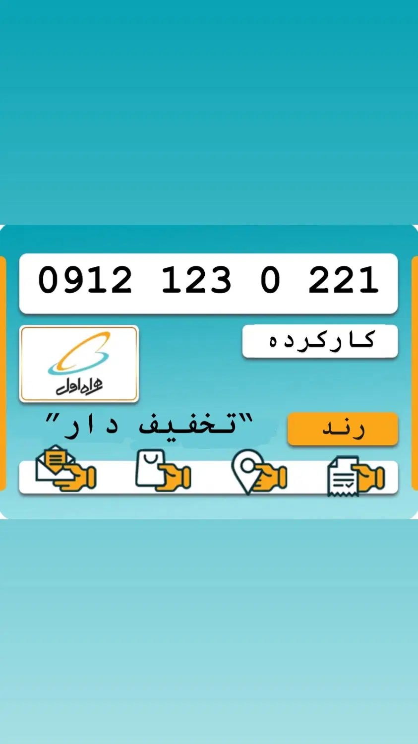 فروش سیمکارت ۹۱۲|سیم‌کارت|تهران, شهرک پرواز|دیوار