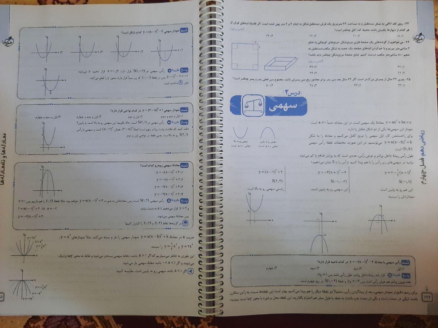 فیزیک و ریاضی دهم هندسه پایه فارسی ۱۲ مسائل شیمی|کتاب و مجله آموزشی|اسلام‌شهر, باغ فیض|دیوار