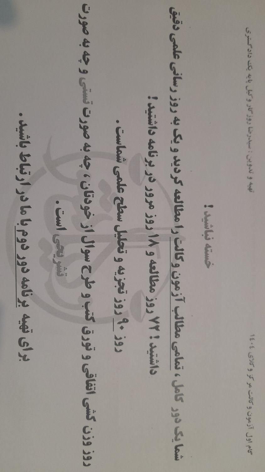 پلنر ۹۰روزه مطالعاتی وکالت|کتاب و مجله آموزشی|مراغه, |دیوار